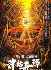 ������������� ��������: ����� ������ (2021)