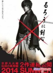 Бродяга Кэнсин: Последняя легенда (2014)