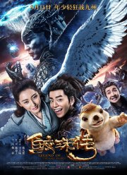 Легенда жемчуга Наги (2017)