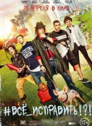 ��� ��������� (2016)