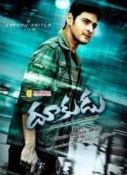 Дерзкий / Не знающий страха / Дерзкие и лихие (2011)