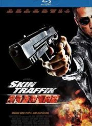 Торговля кожей (2015)