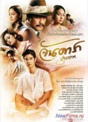 Ян Дара: Начало (2013)