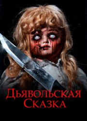 ����������� ������ (2018)