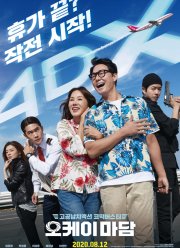 ����! ����� (2020)