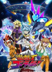 Югио! Поспеши! (2022)