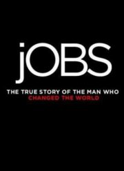 Джобс: Империя соблазна (2013)