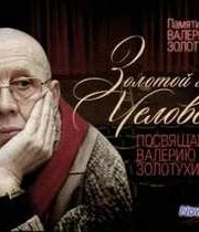 ������� ��� �������. ������ ������� ���������� (2013)