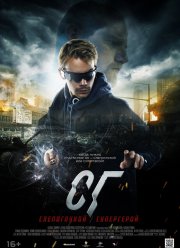 СГ: Слепоглухой/Супергерой (2020)