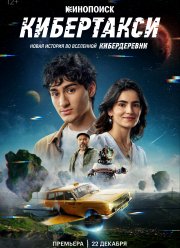 ���������� (2024)