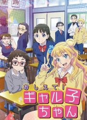 ������ ���, �����! / �������� ���, ������! (2016)