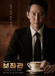 Президентский помощник (2019)