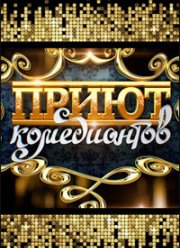 ����� ����������� (2020)