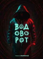 ��������� (2020)