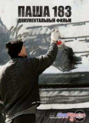 ���� 183 (2013)