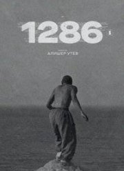 �������. 1286 (1-2 �����)