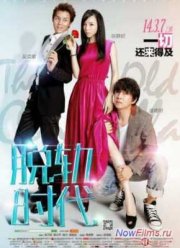 Старая Золушка (2014)