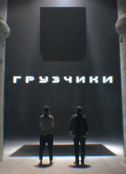 �������� (2022)