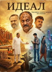 ����� (2026)