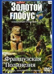 Французская Полинезия. Острова, затерянные в океане (2012)