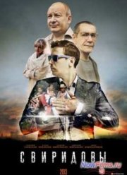 Свиридовы (2014) (1 Сезон) 1 Серия