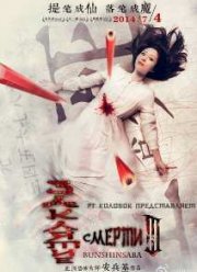 �������� ������ 3 (2014)