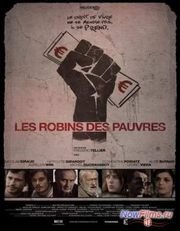 Современные Робин Гуды (2011)