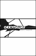 ���������. �������� (2003)