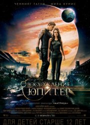 Восхождение Юпитер (2015)