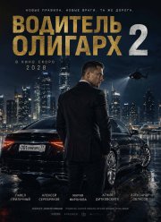 �������� ������� 2 (2028)