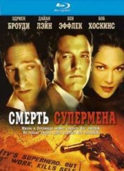 Смерть супермена / Голливудлэнд (2006)