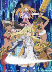 Может, я встречу тебя в подземелье? Меч Оратории / Цеплять девчонок в подземелье дурно: Оратория меча (2017)