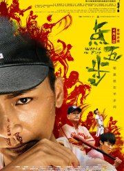 ������� � ���� (2016)