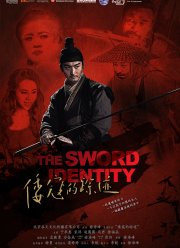 Идентичность меча (2011)