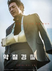 Плохой коп (2019)