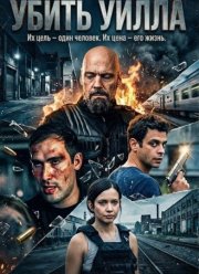 ����� ����� (2026)