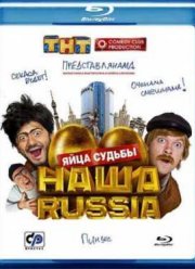 ���� Russia: ���� ������ (2010)