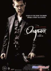 Олдбой (2013)