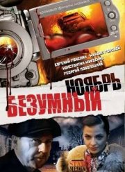 �������� ������ (2008)