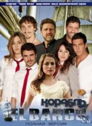 Ковчег (3 Сезон)