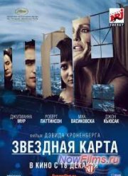 Звездная карта (2014)