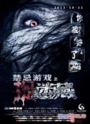 Игра в прятки (2013)