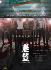 Ограбление (2015)