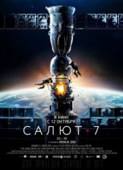 �����-7 (2017)