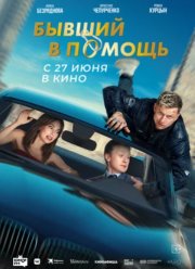 ������ � ������ (2024)