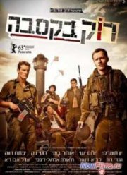 ������ � ����� (2012)