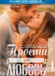 Прости за любовь (2014)