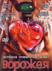 Ворожея (2008)