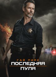 ��������� ���� (2020)