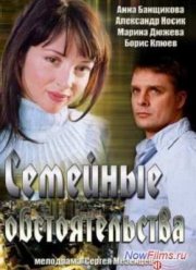 Сериал Семейные обстоятельства (2013)